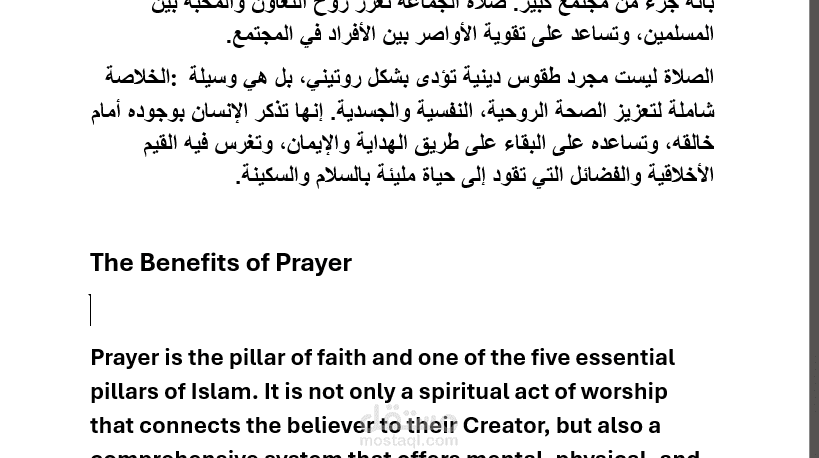 مقالة عن فوائد الصلاة وترجمتها من اللغة العربية للغة الانجليزية