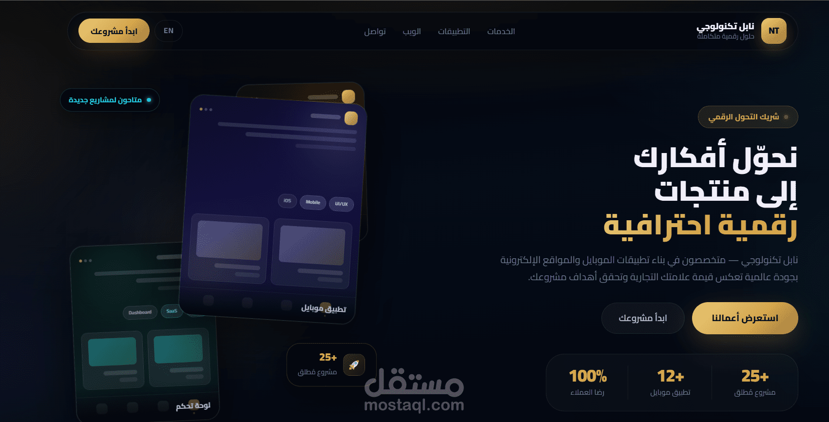 شركة Napol Technology – تطوير تطبيقات ومواقع وأنظمة SaaS