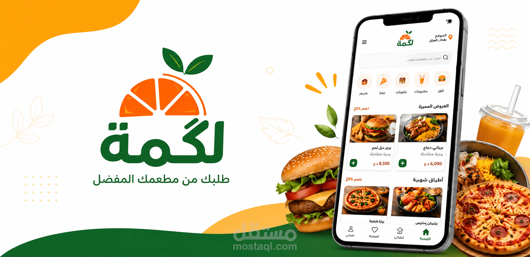 تطوير منصة SaaS متكاملة لإدارة المطاعم والطلبات الإلكترونية (لقمة)