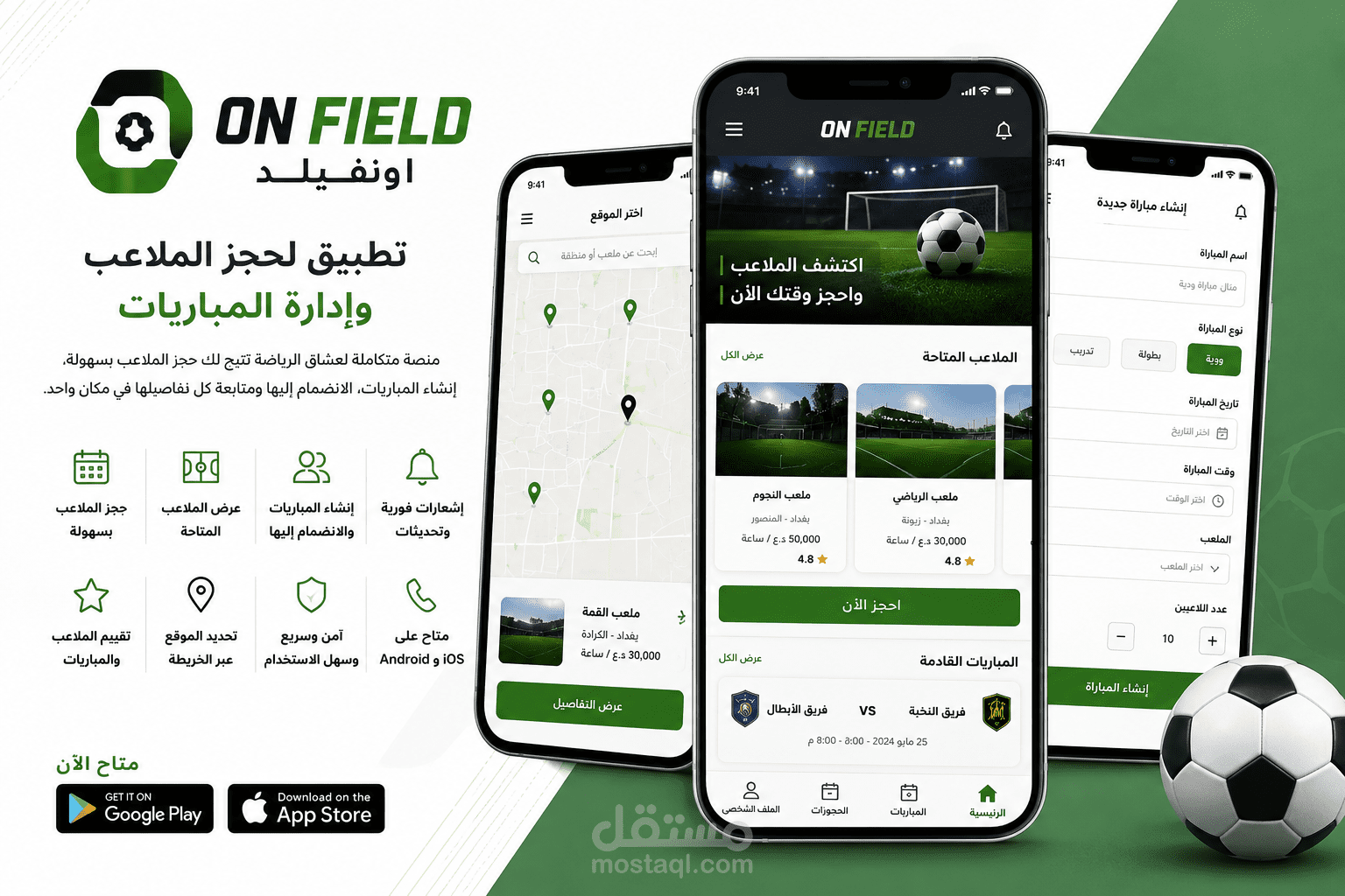 ON FIELD | أون فيلد - تطبيق حجز الملاعب وإدارة المباريات