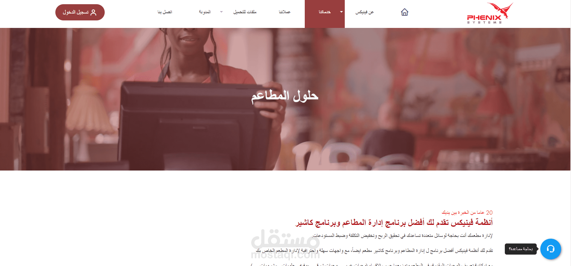 برنامج يساعد على تنظيم المطاعم