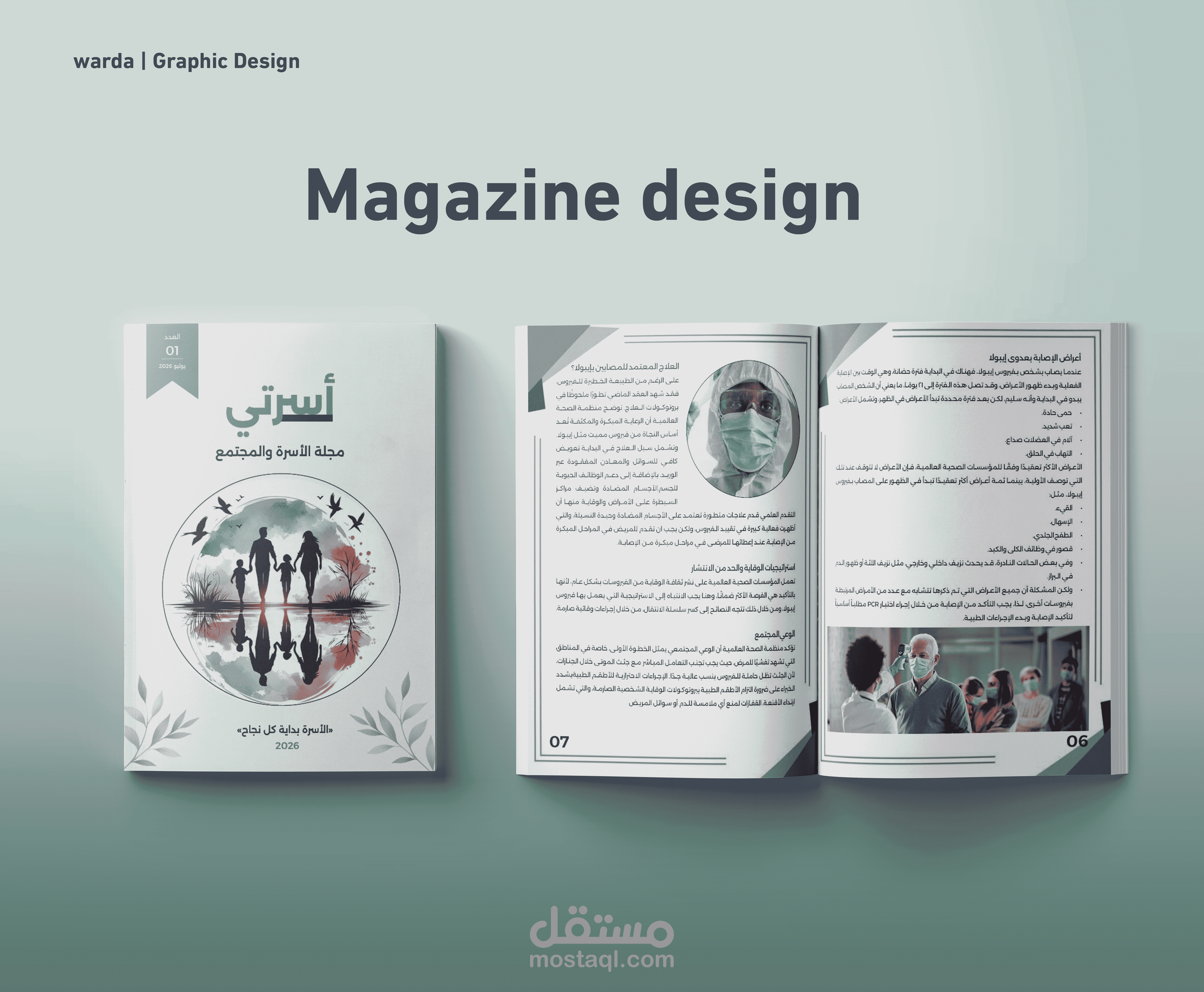 تصميم مجلة احترافية | Editorial Magazine Design