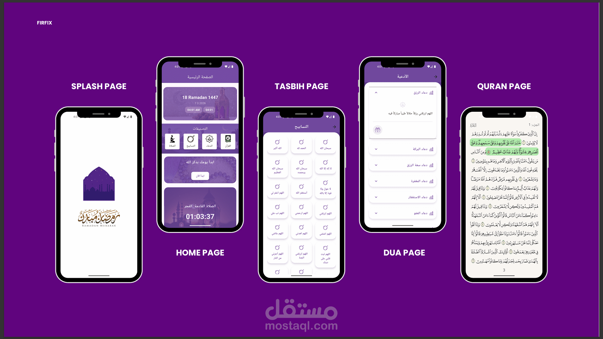 تطبيق هداية – مواقيت الصلاة، الأذكار والقرآن الكريم