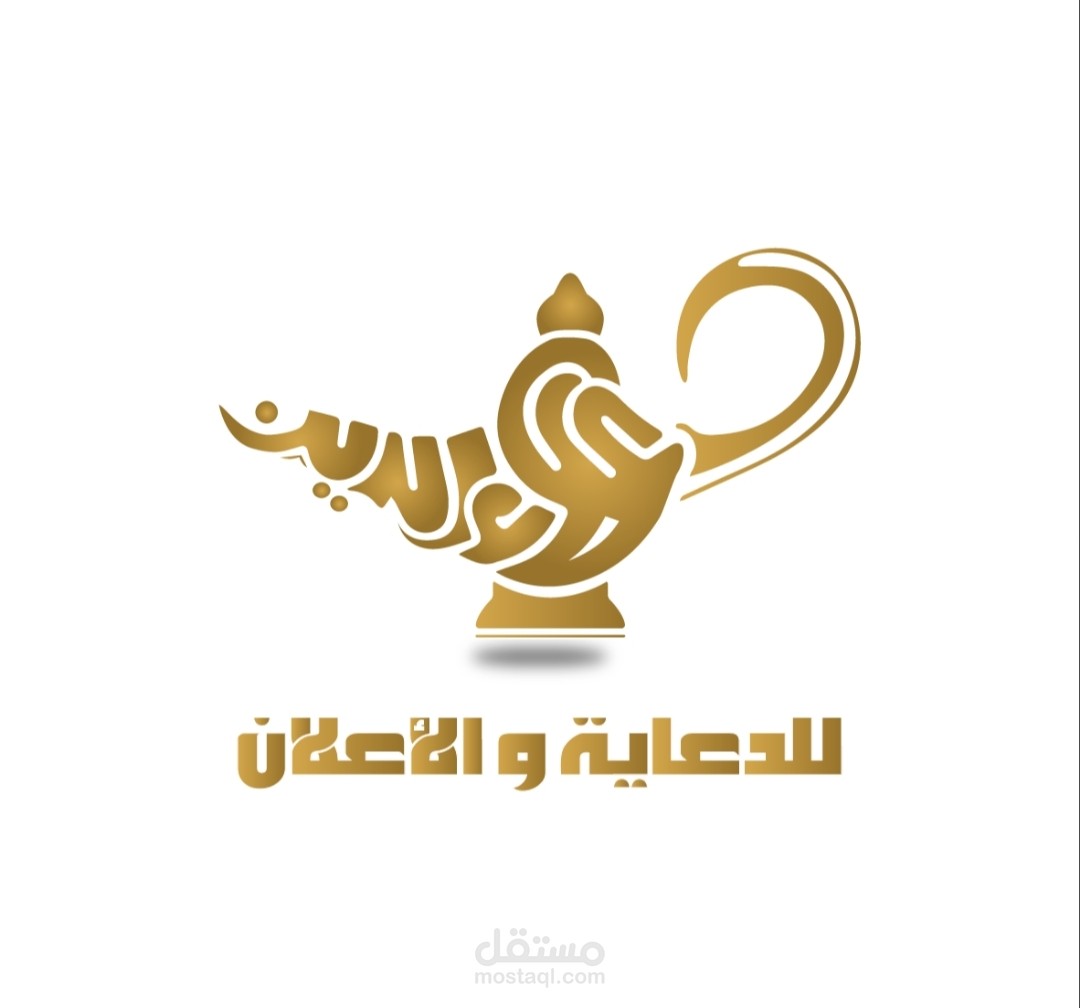 تصميم لوجو جديد علاء الدين للدعايه والإعلان