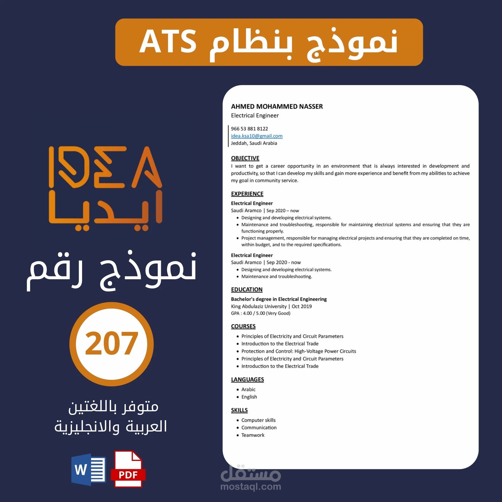 انشاء سيره ذاتيه بنظام AIS