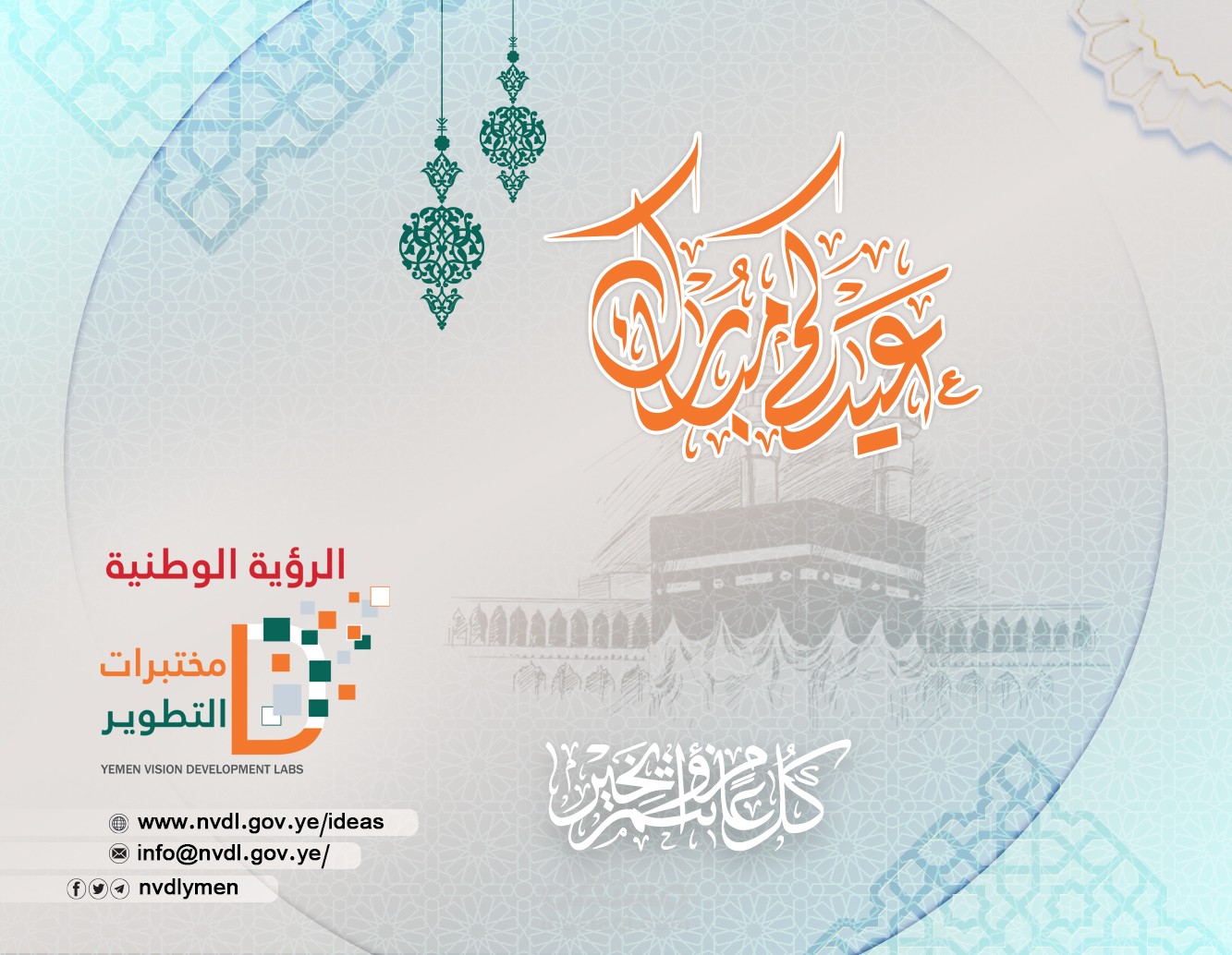 بطاقة تهنئة عيدية