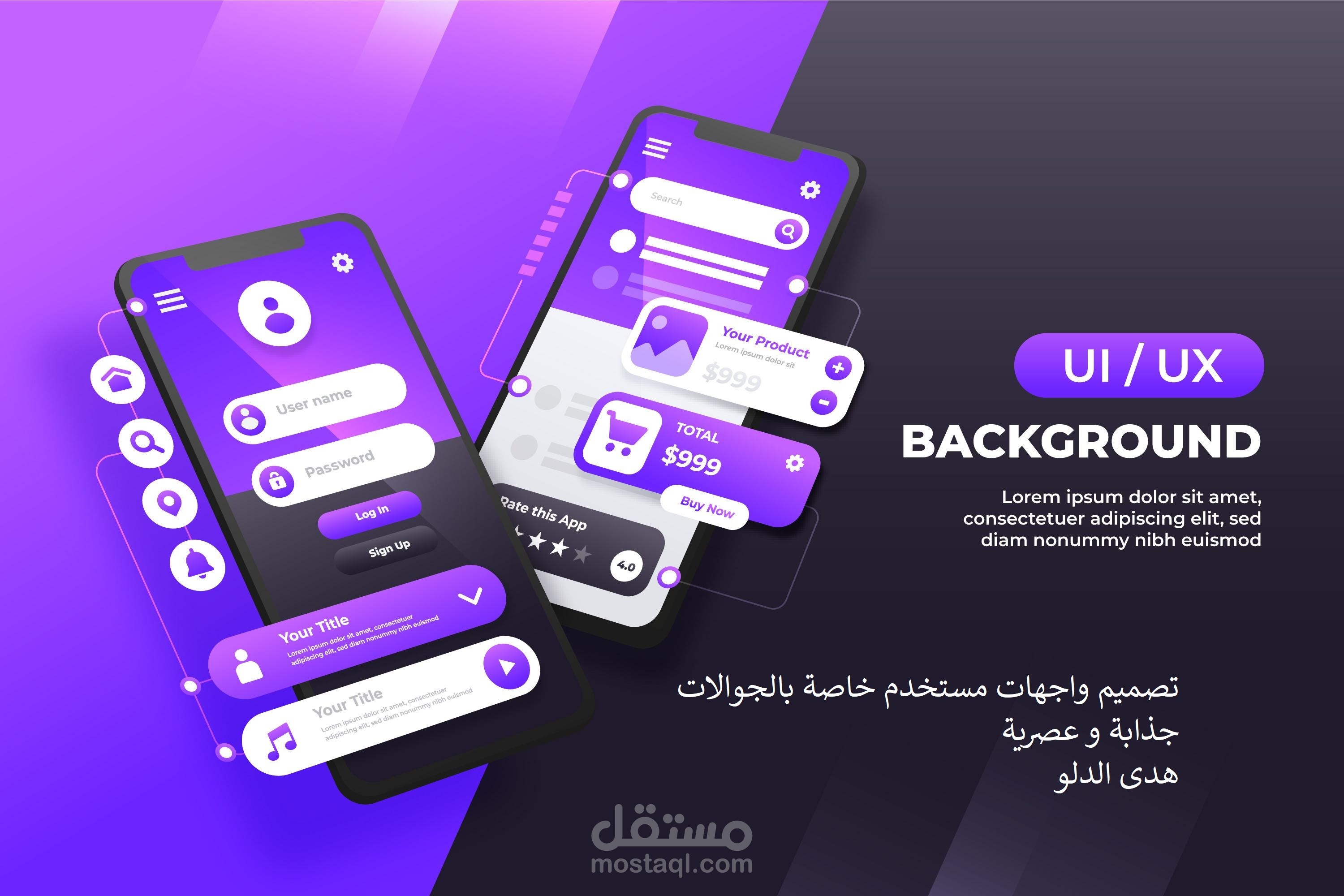 تصميم واجهات مستخدم خاصة بالجوالات