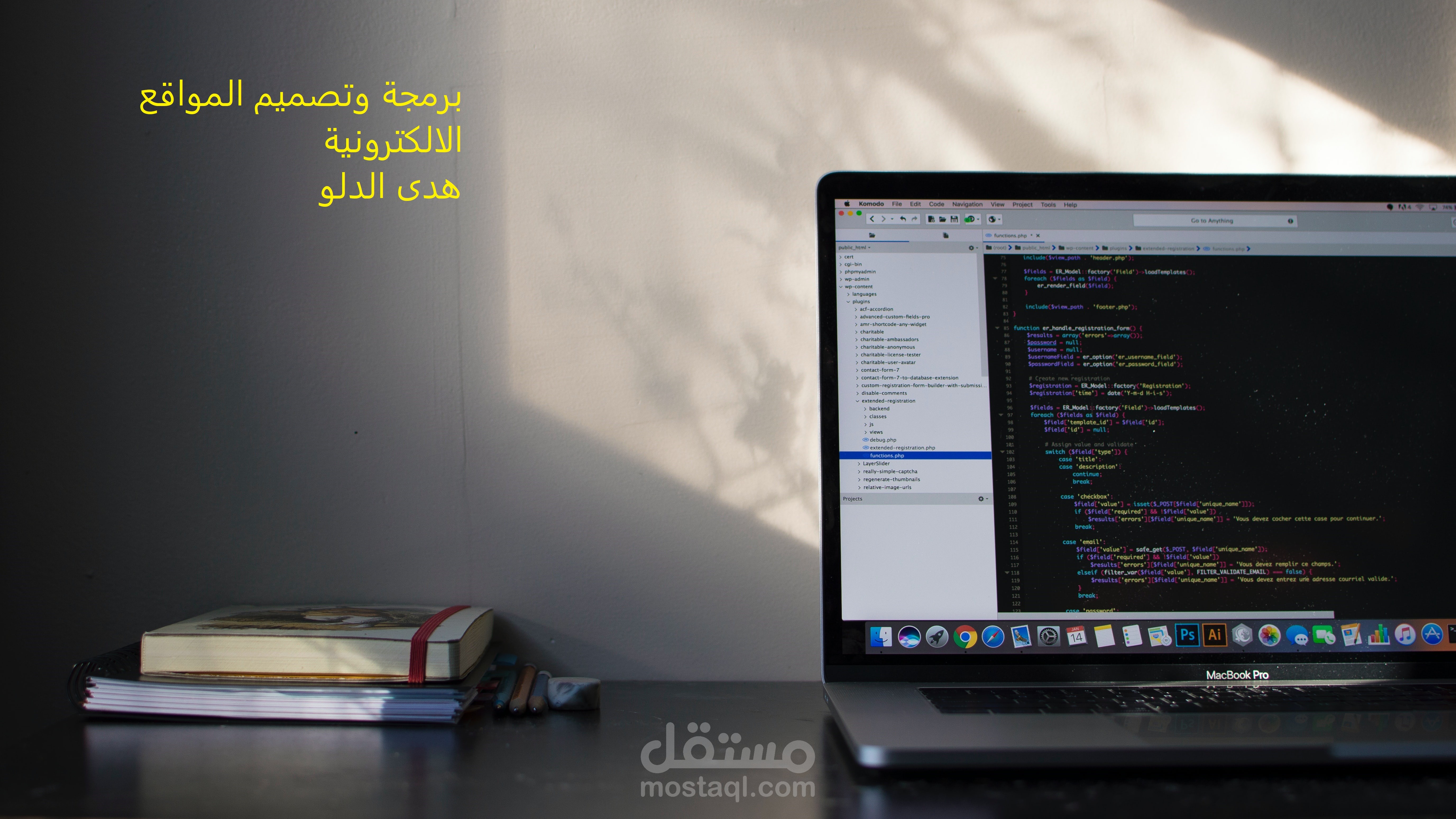 برمجة وتصميم المواقع الالكترونية