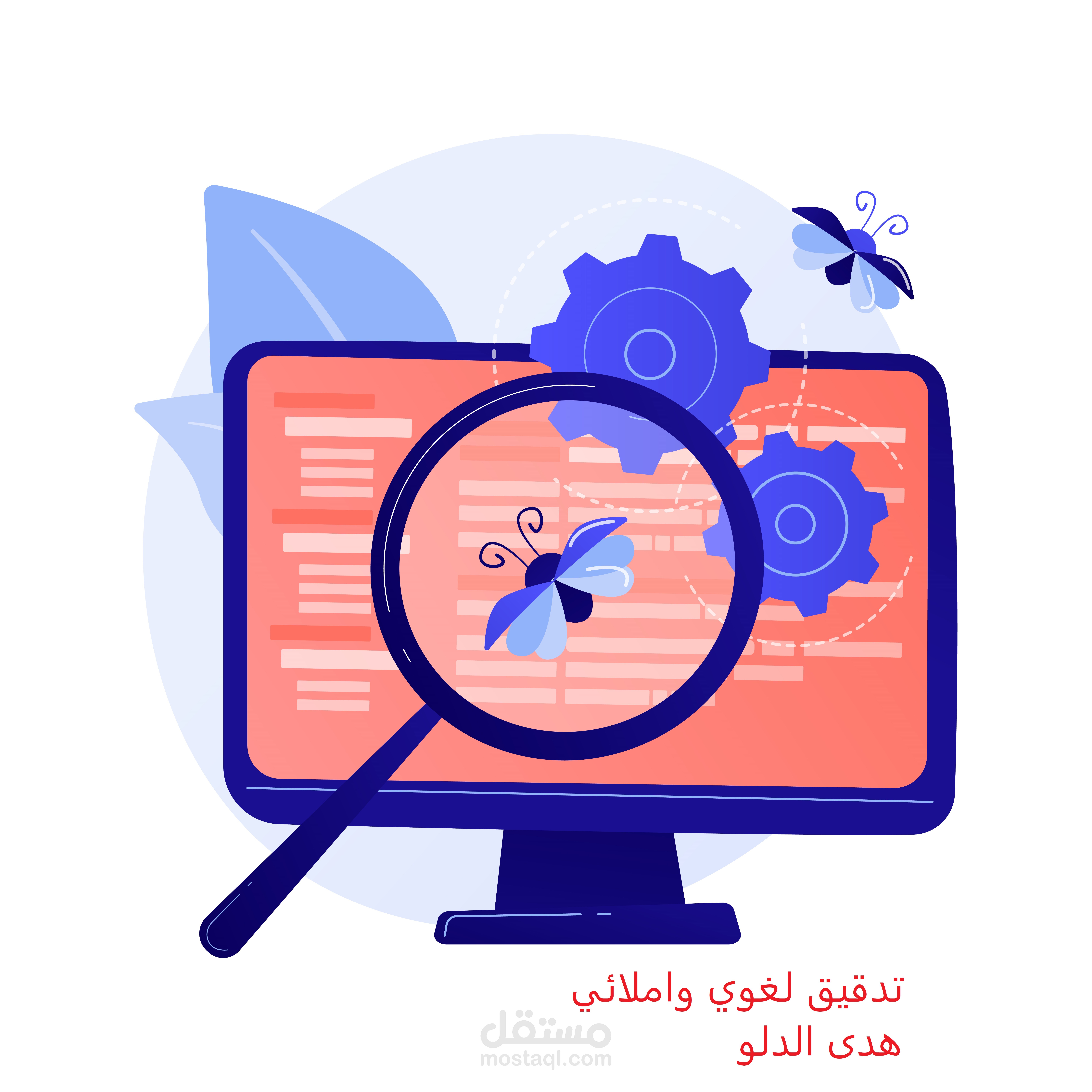 تدقيق لغوي واملائي