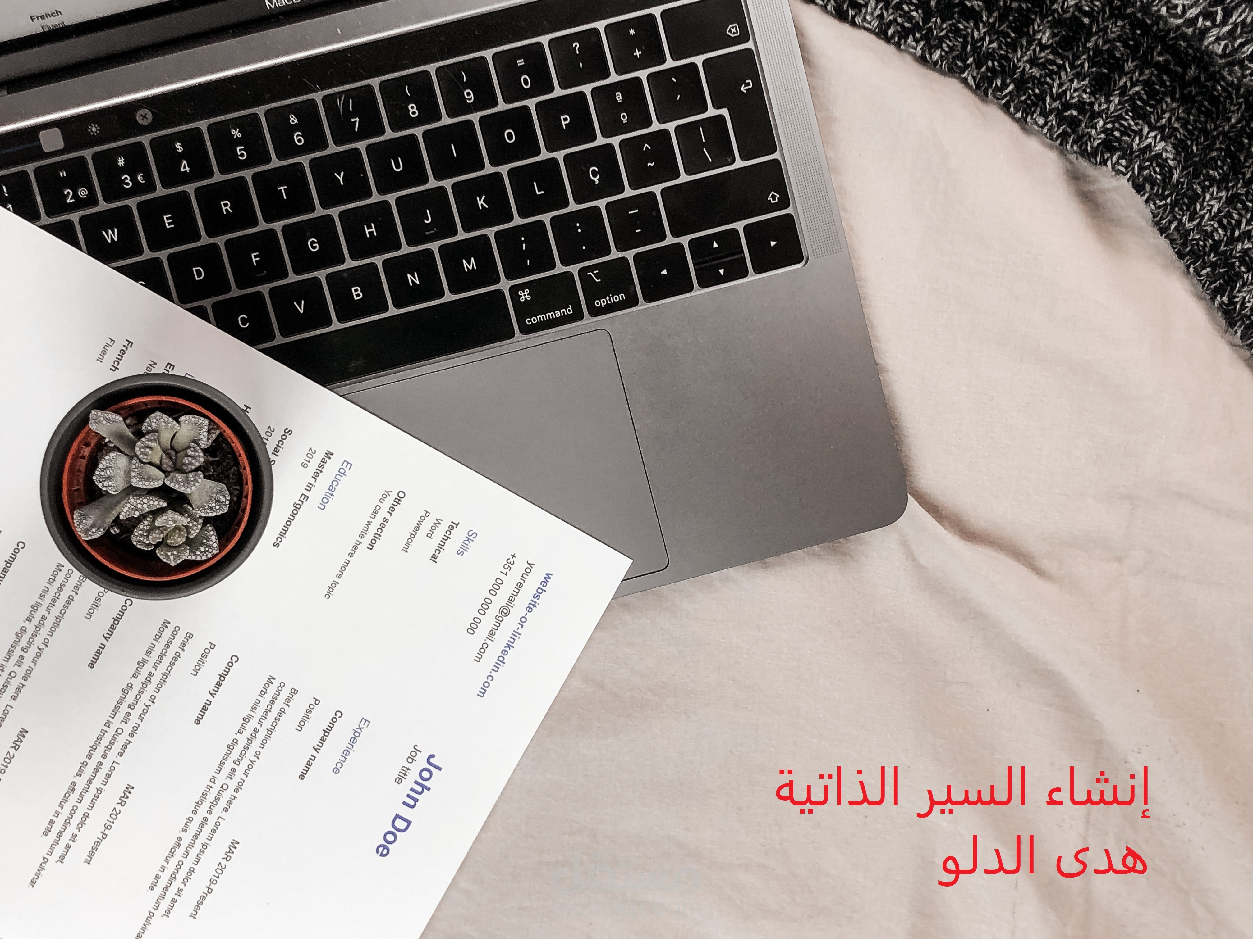 انشاء السيرة الذاتية