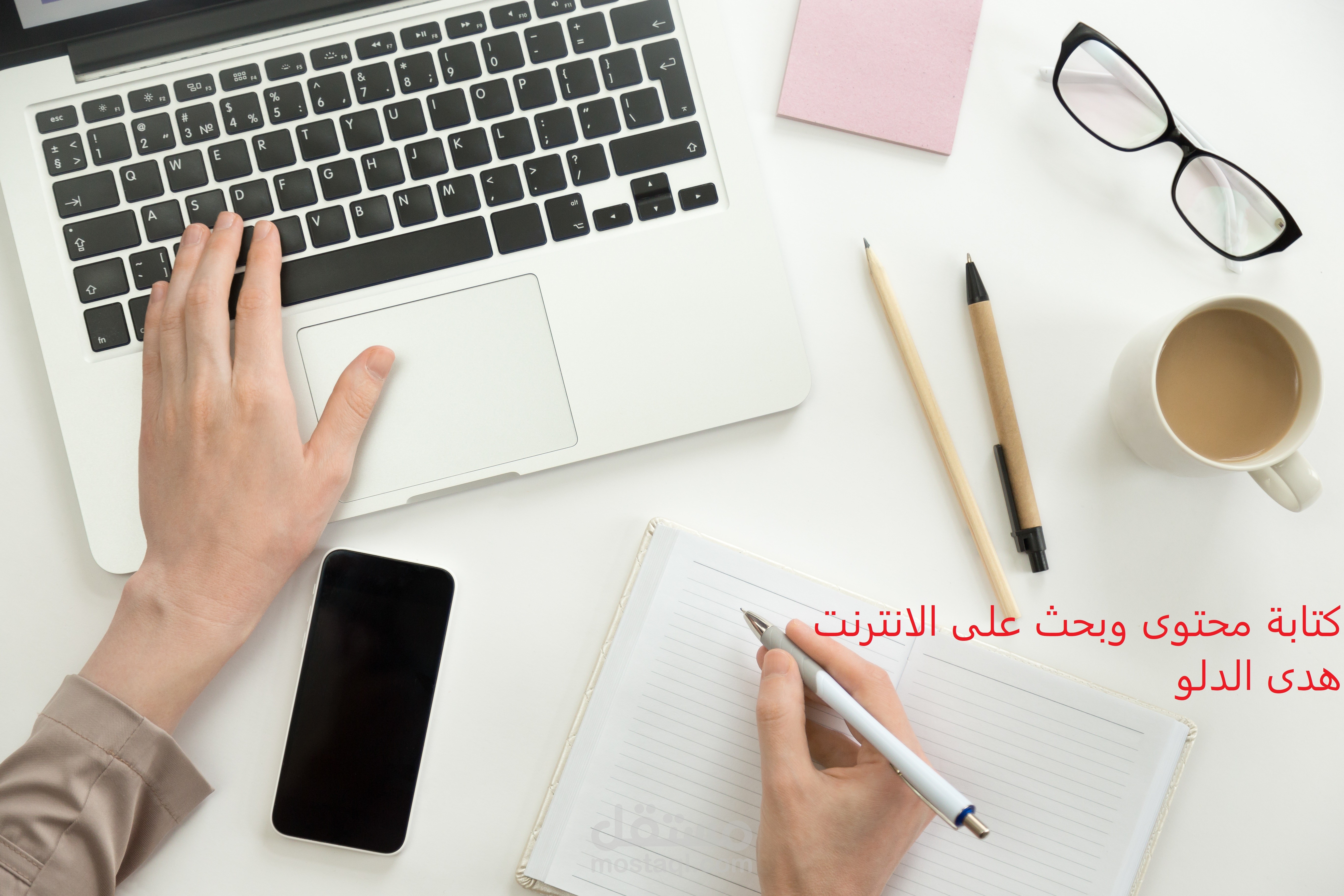 كتابة محتوى وبحث على الانترنت
