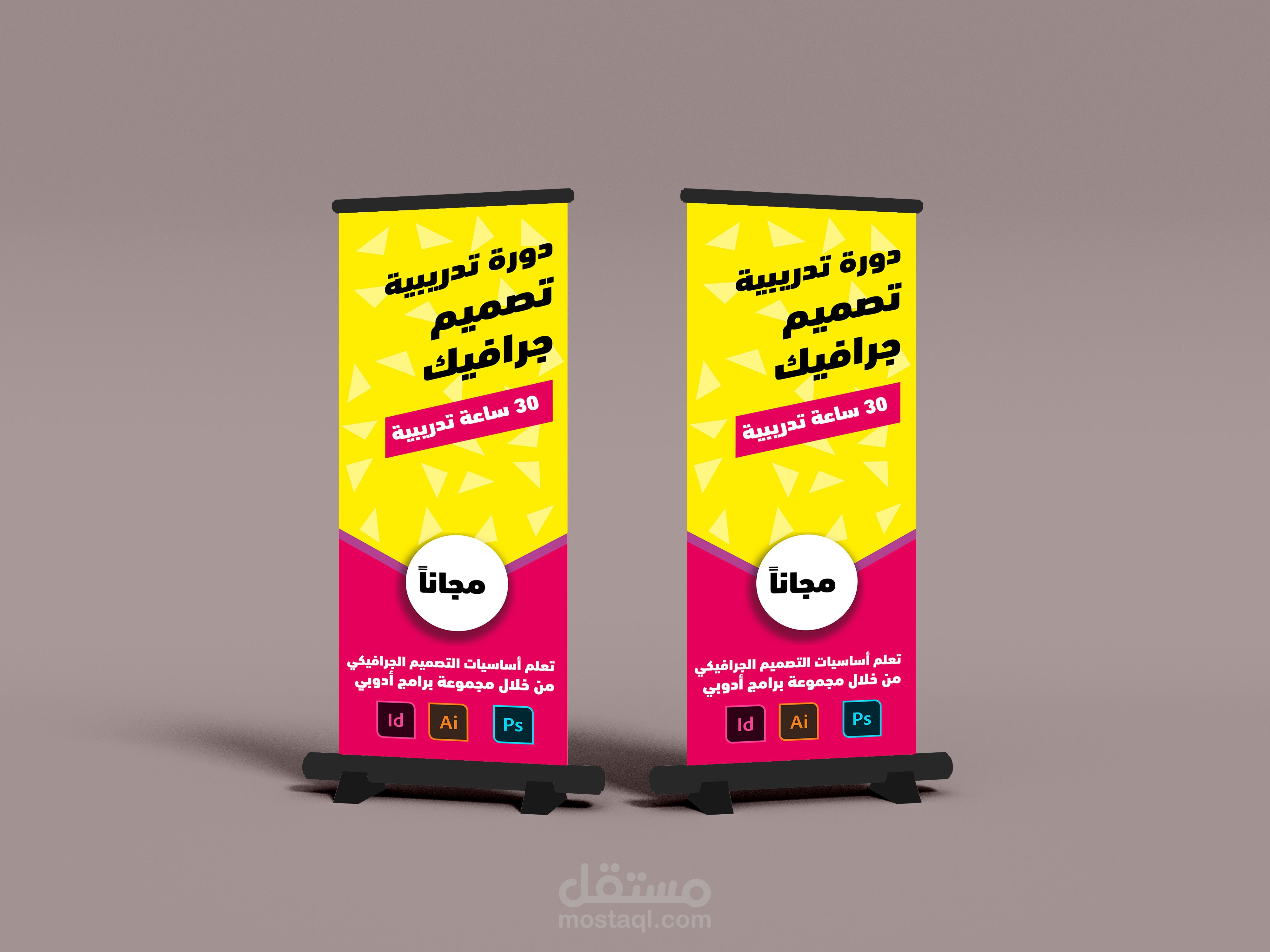 ستاند رول أب لصالح شركة تدريب