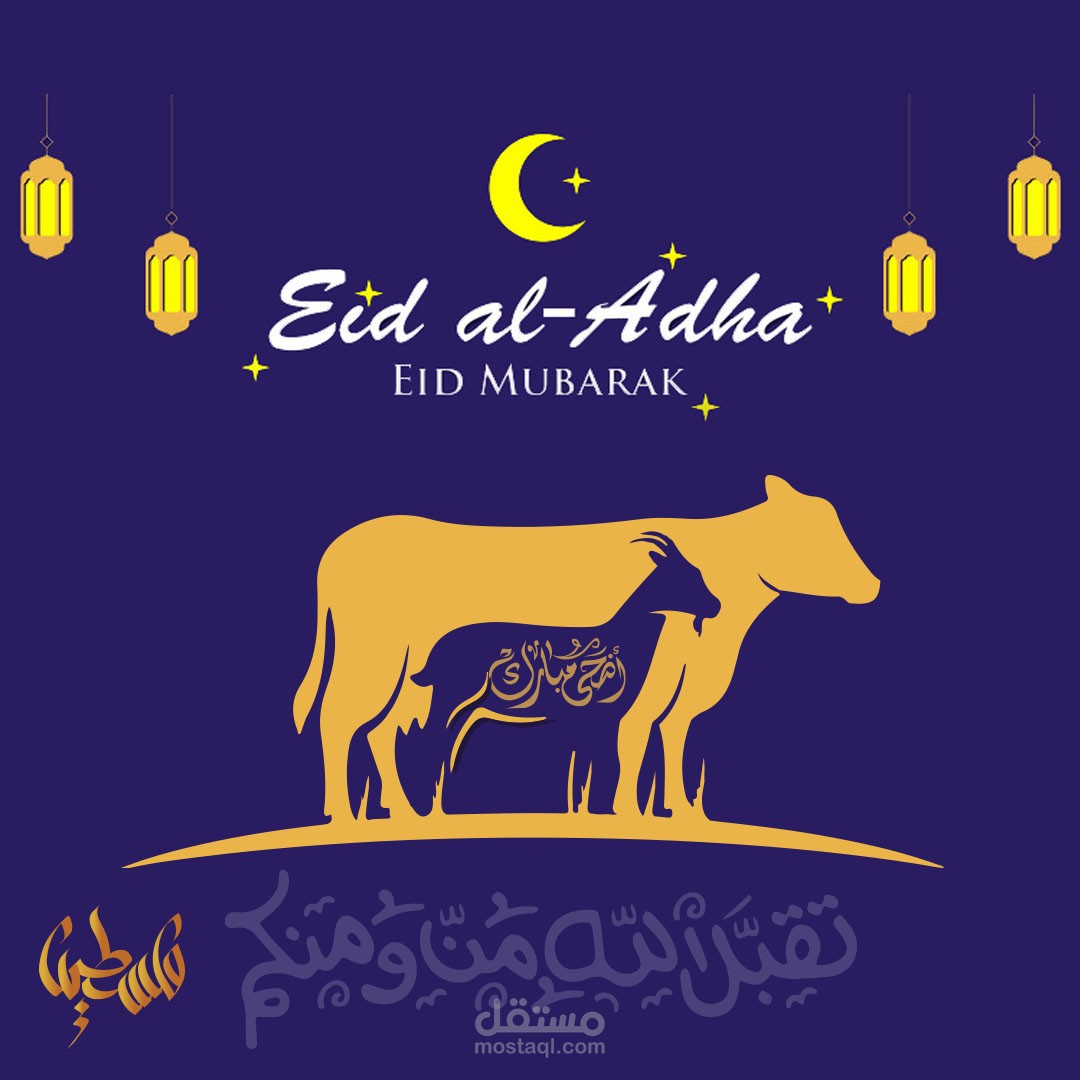 تصميم سوشيال ميديا تهنئة لعيد الأضحى
