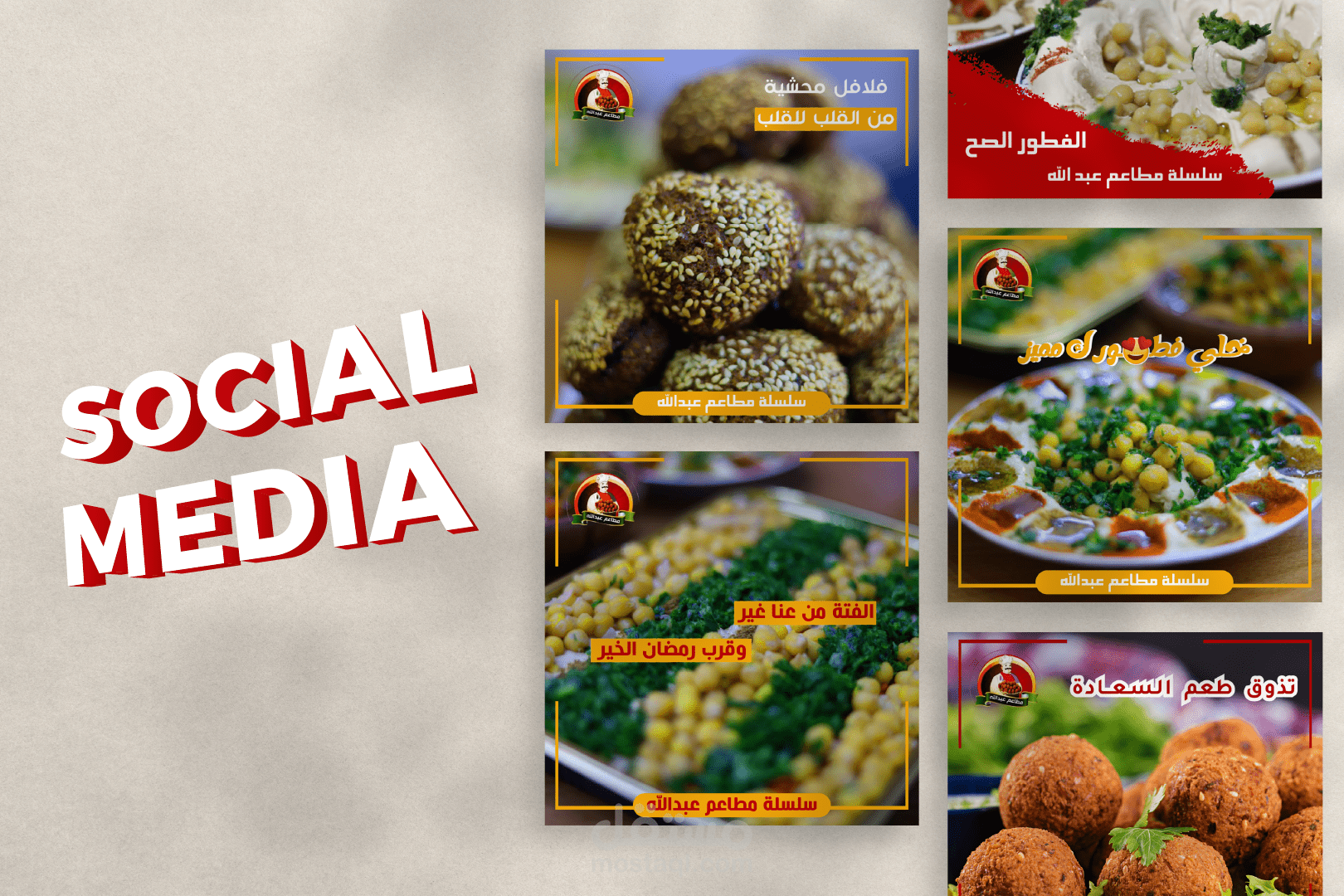 تصاميم سوشيال ميديا لمطعم
