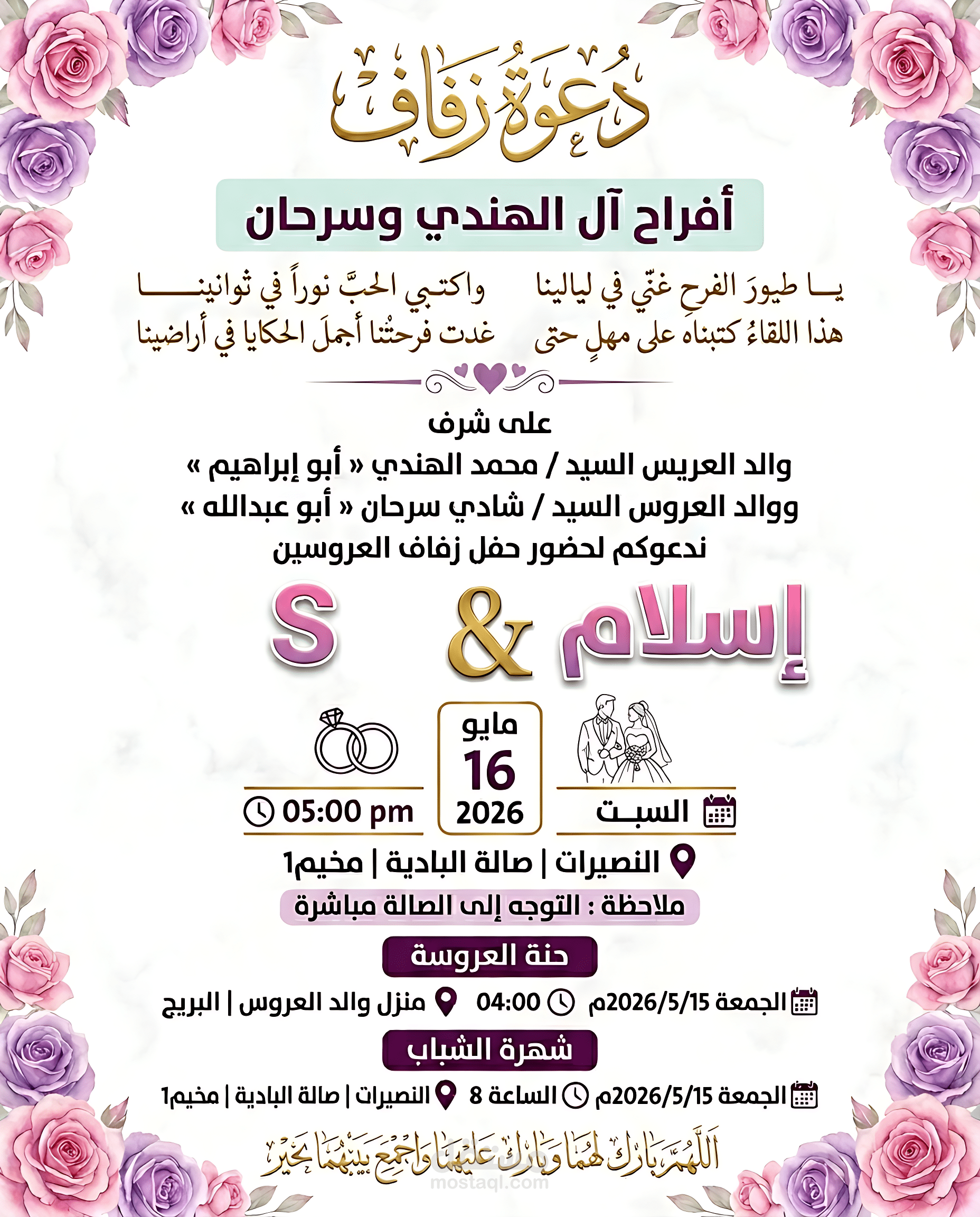تصميم دعوة زفاف  فاخرة