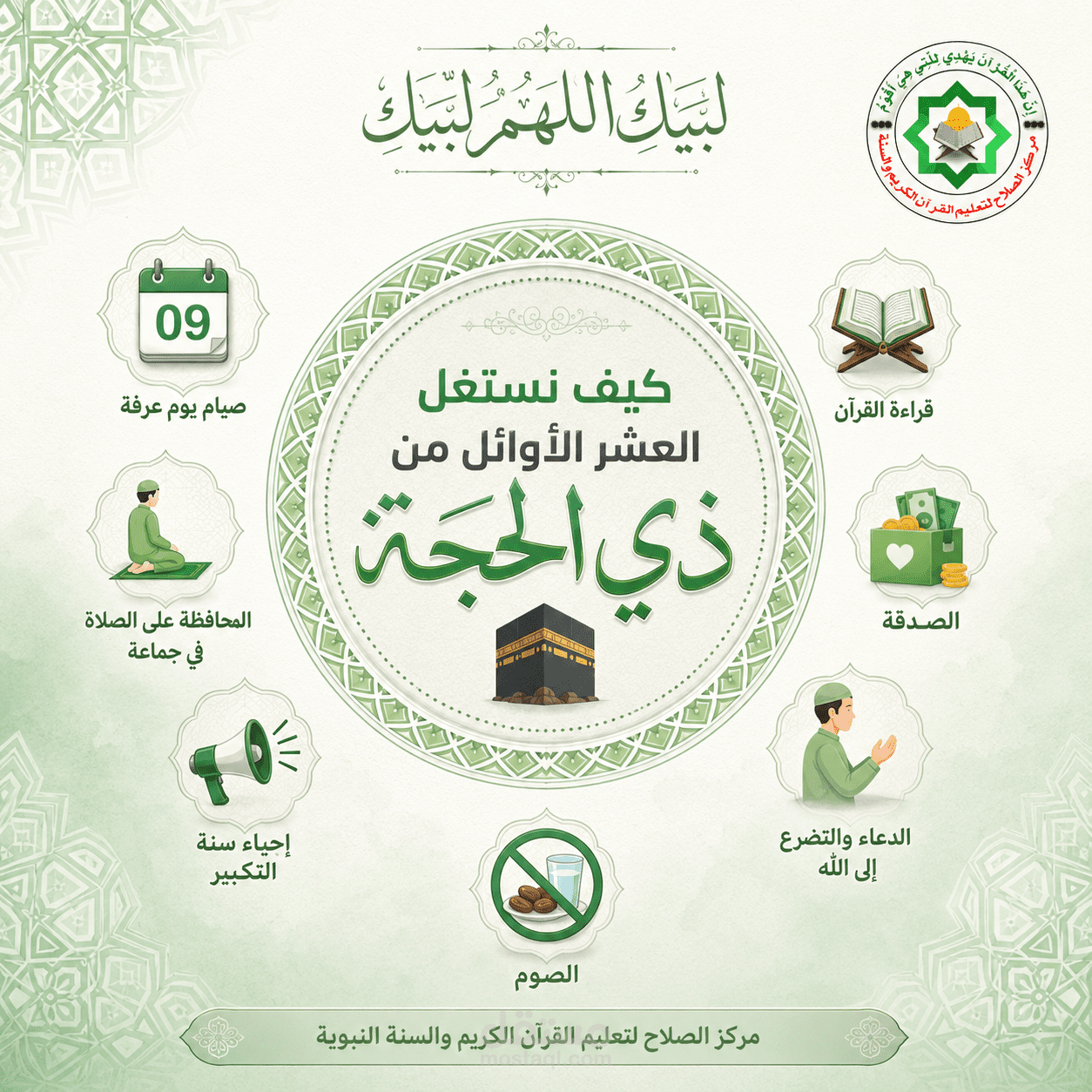 تصميم منشورات لصفحة فيسبوك لمركز الصلاح