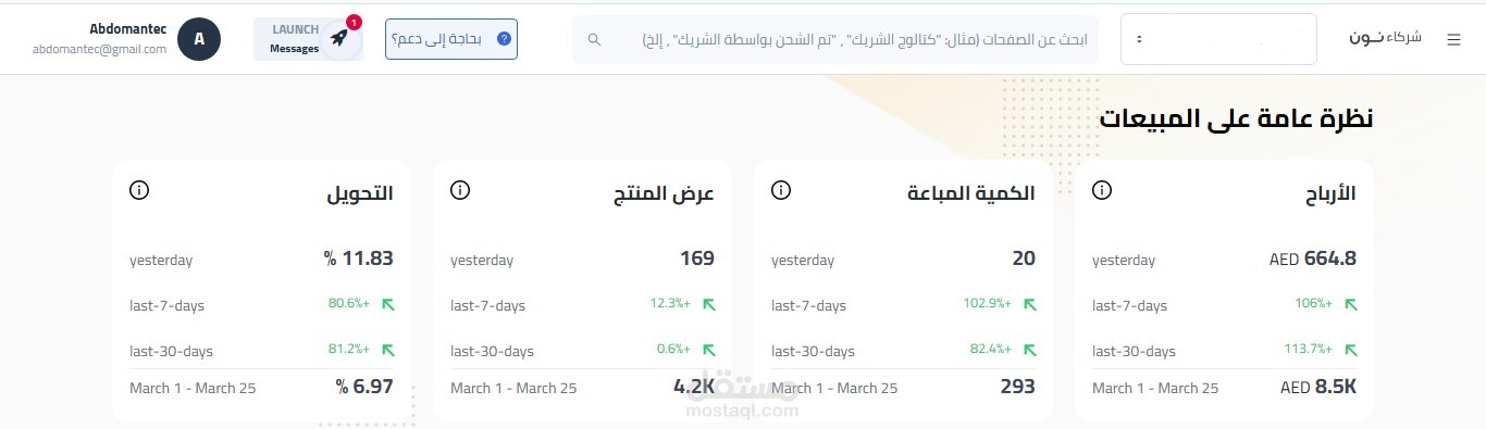 تحسين المبيعات بدون اعلانات علي نون
