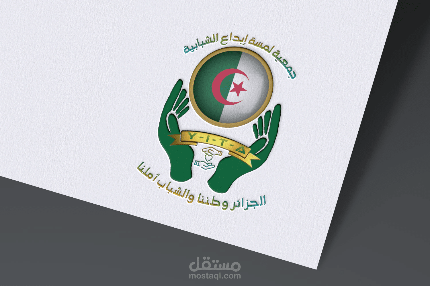 شعار جمعية شبابية جزائرية