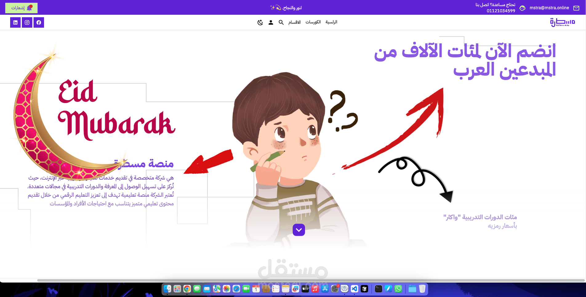 منصه مسطره التعليميه