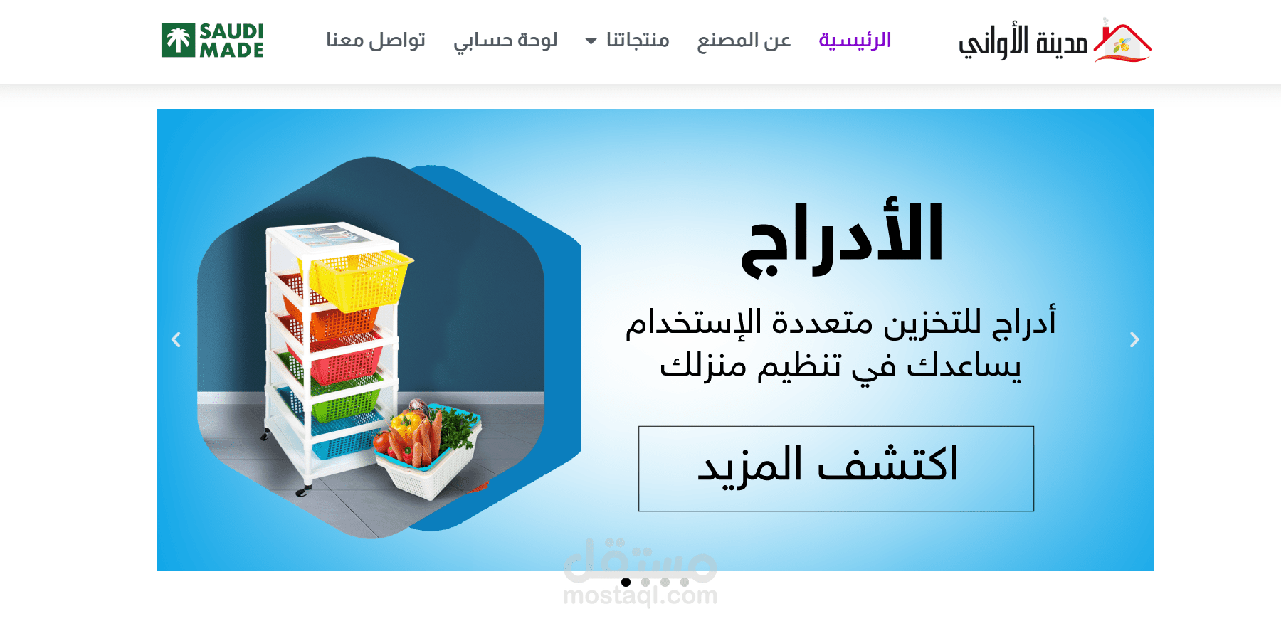 متجر الكتروني مختص في الاواني المنزلية