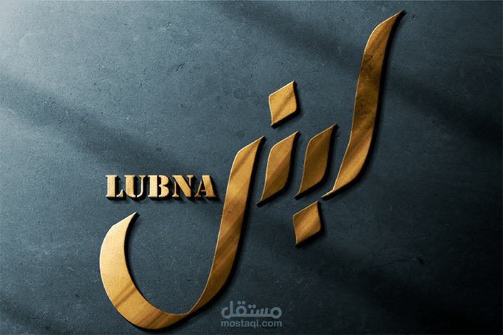 تصميم لوجو بالكاليجرافي