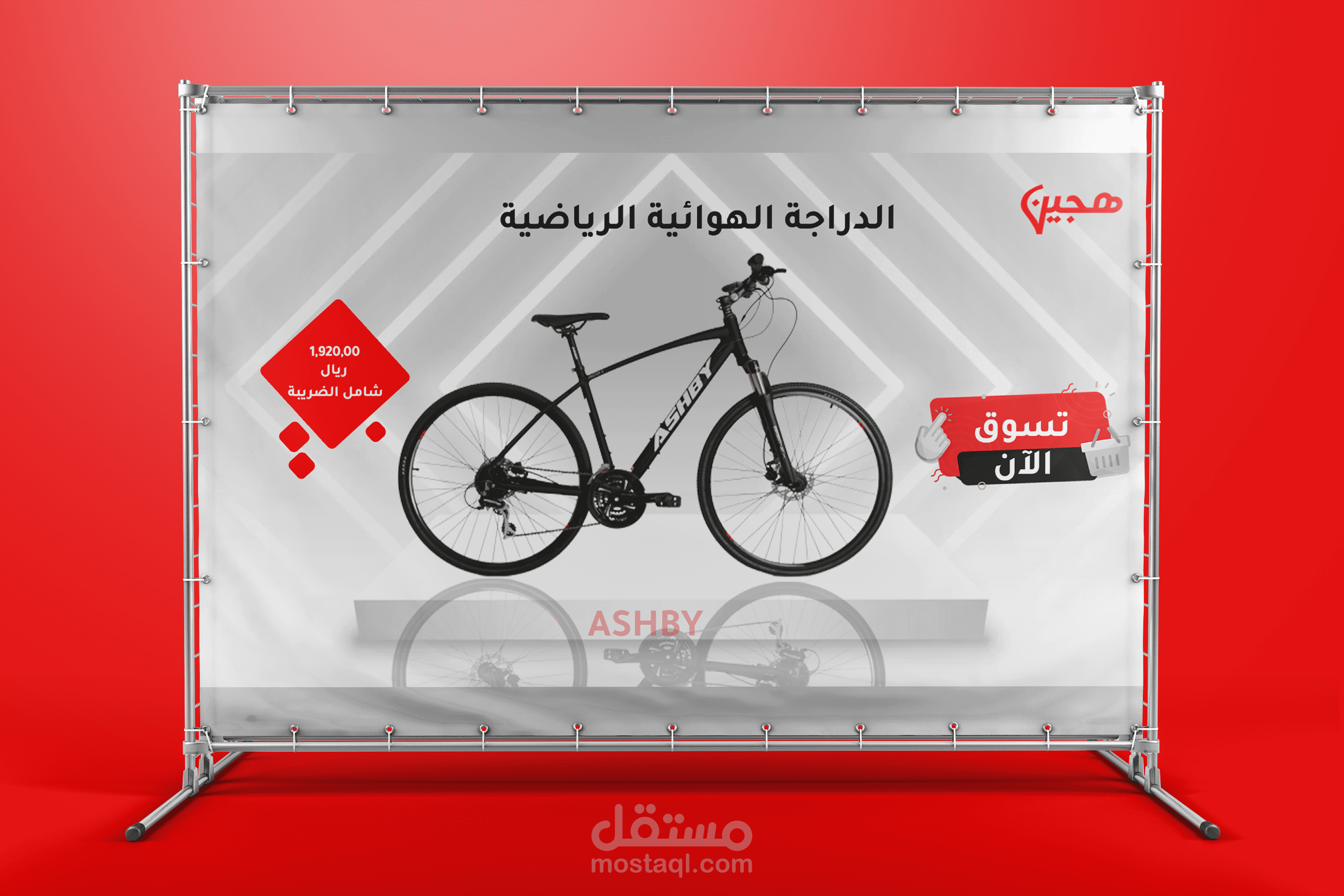 تصميم بنر إعلاني إحترافي