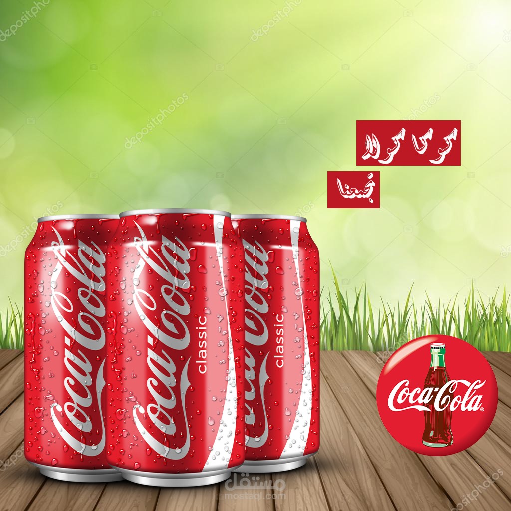 تصميم لشركة كوكولا