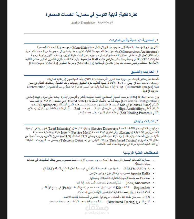 الترجمة