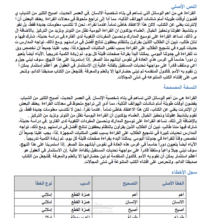 التدقيق اللغوي Proofreading