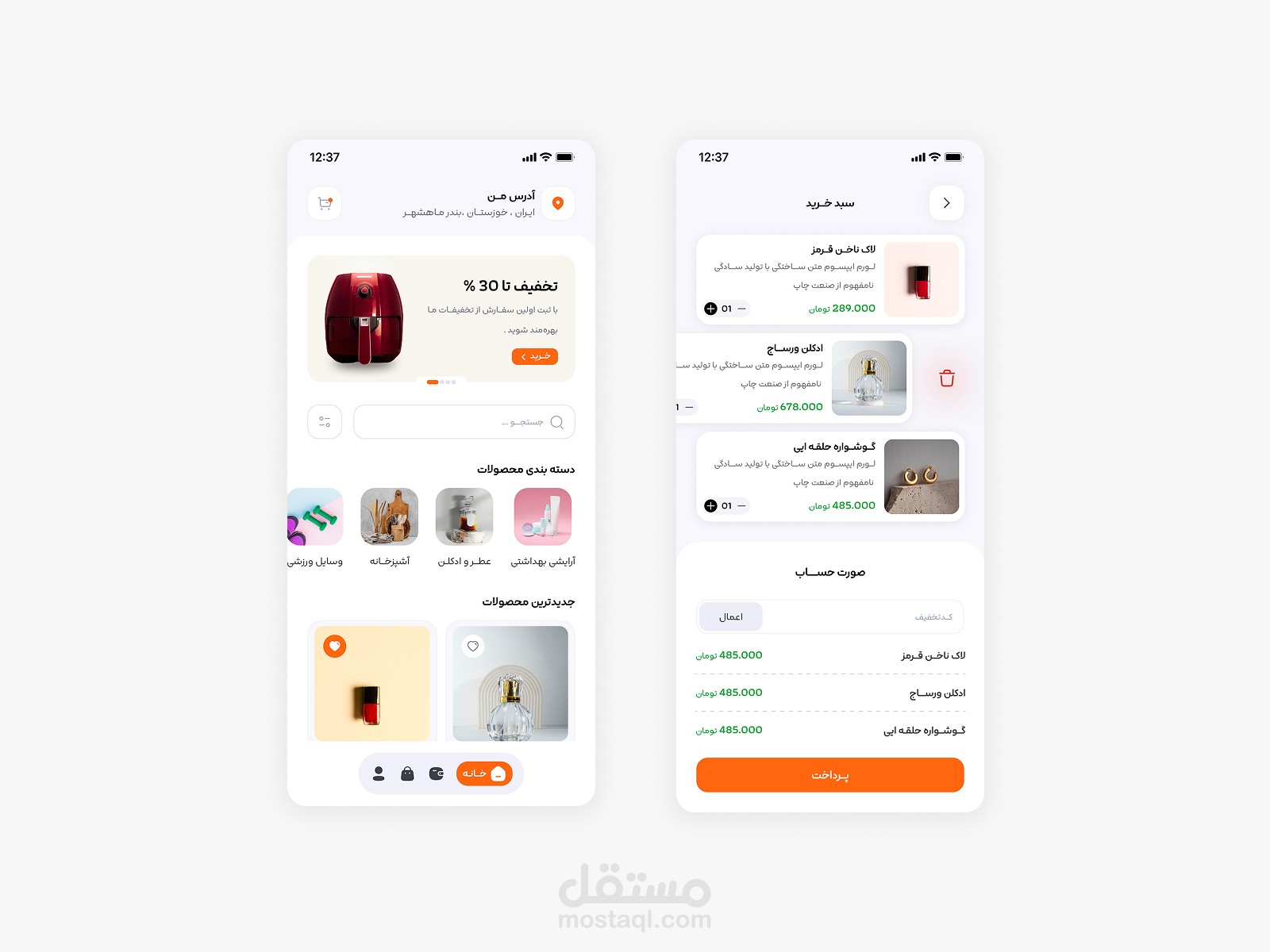 تصميم تطبيق متجر إلكتروني