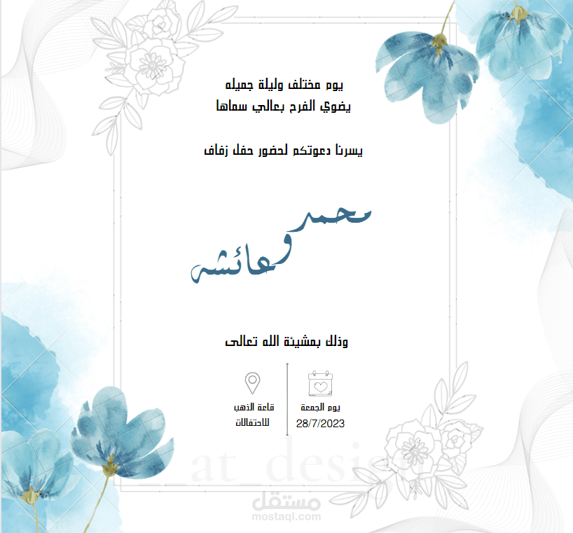 تصميم دعوة زفاف