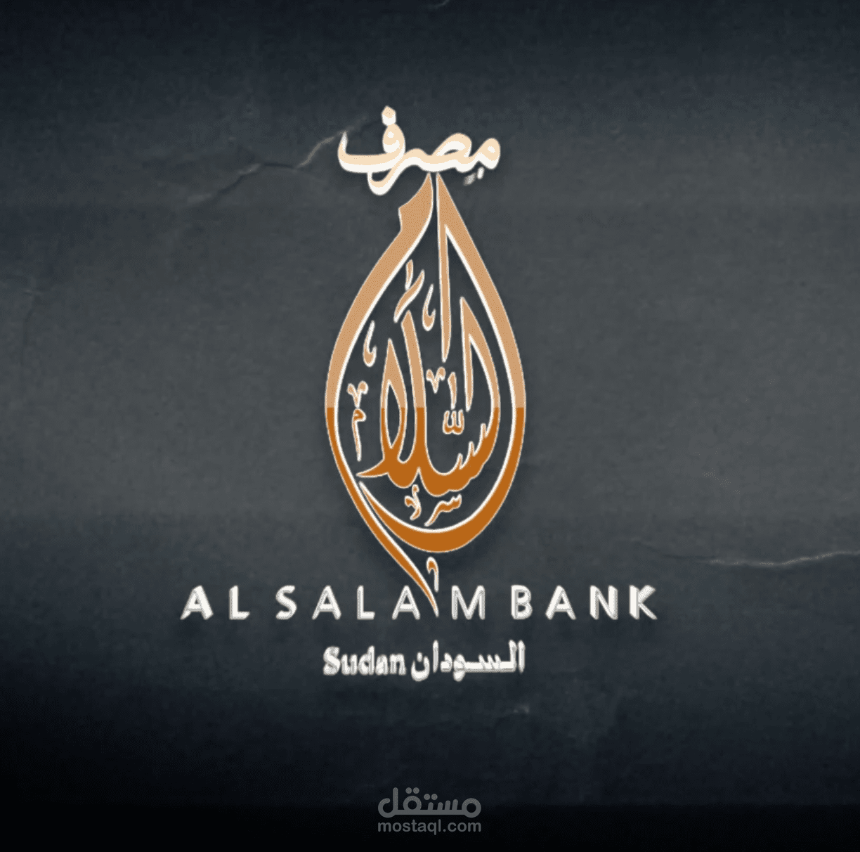 بنك السلام