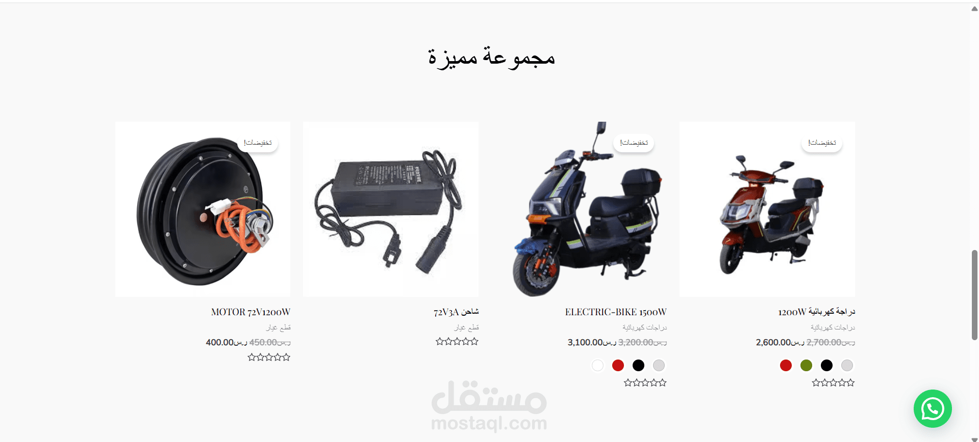 متجر الكتروني