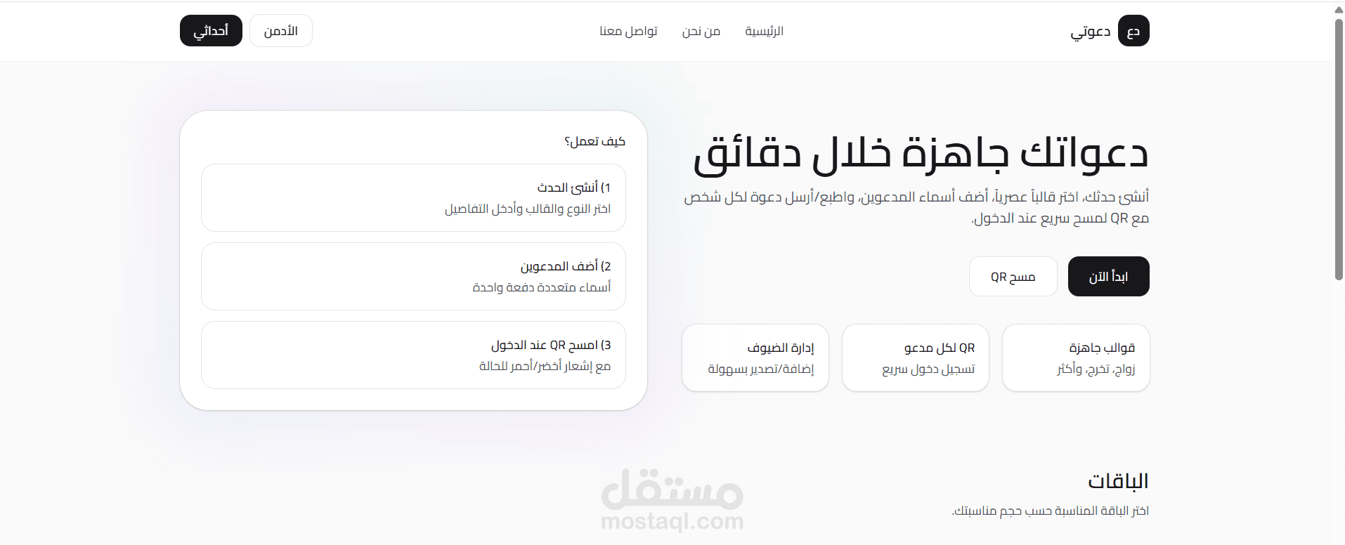 دعوات باستخدام qr code