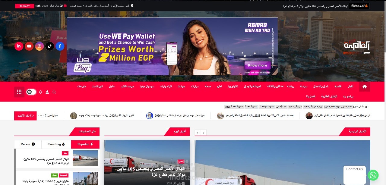 تصميم موقع القاهرة اليوم الاخباري