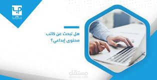 كاتب محتوى ابداعي