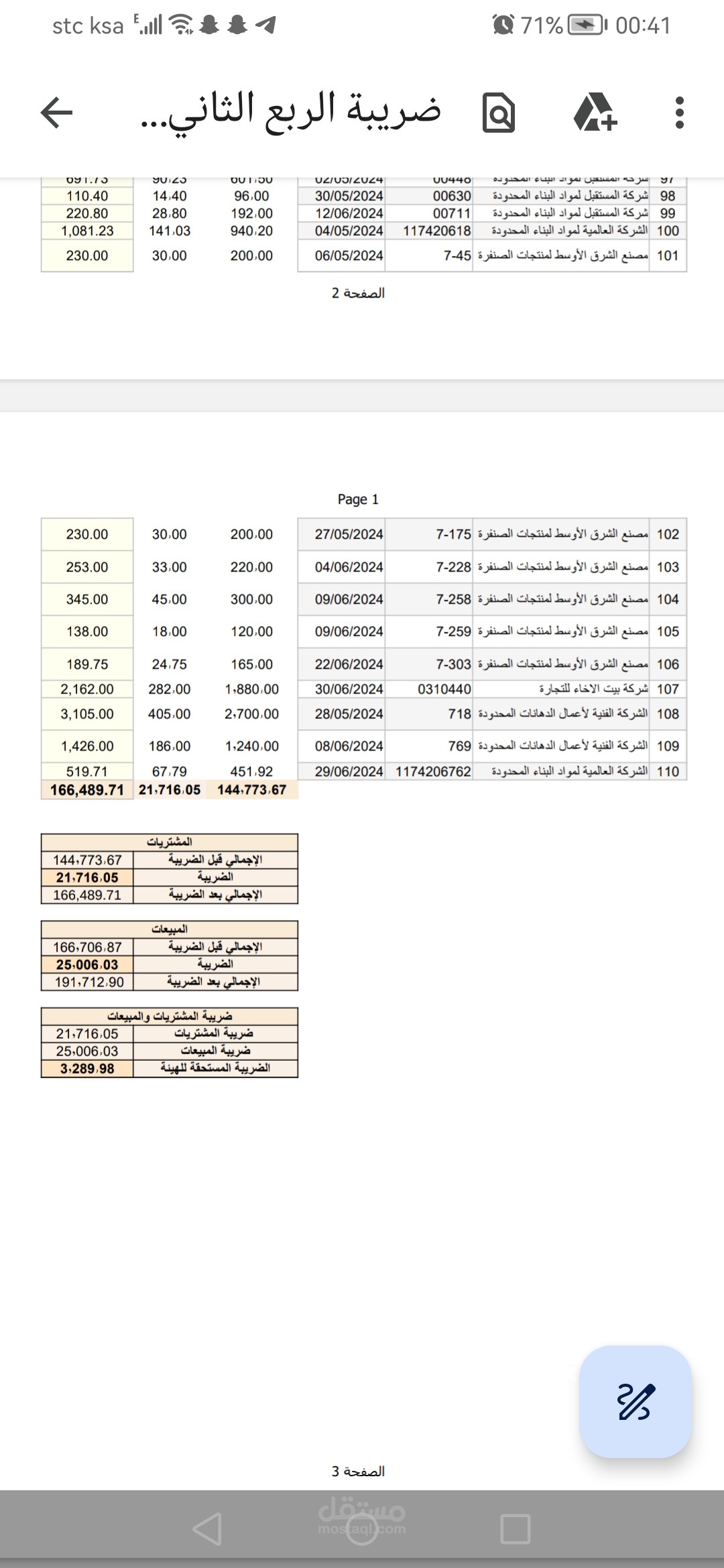 حساب ضريبة