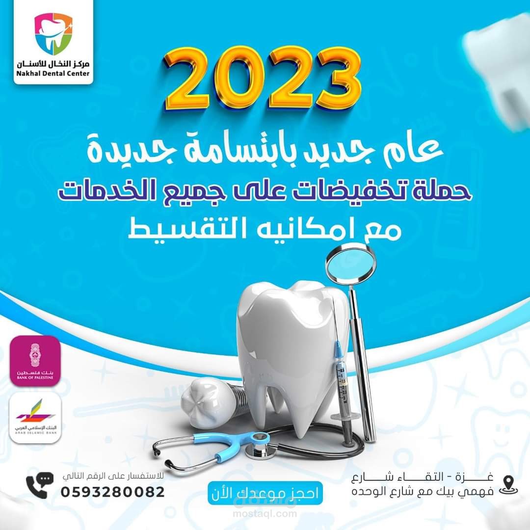 تصميم بوسترات+ كتابة محتوى جذاب لمركز   أسنان
