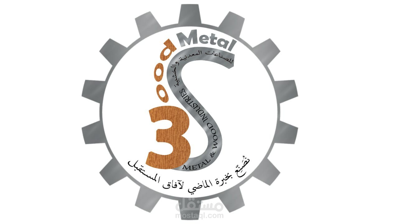 تصميم لوجو إبداعي لمصنع صناعات معدنية وخشبية