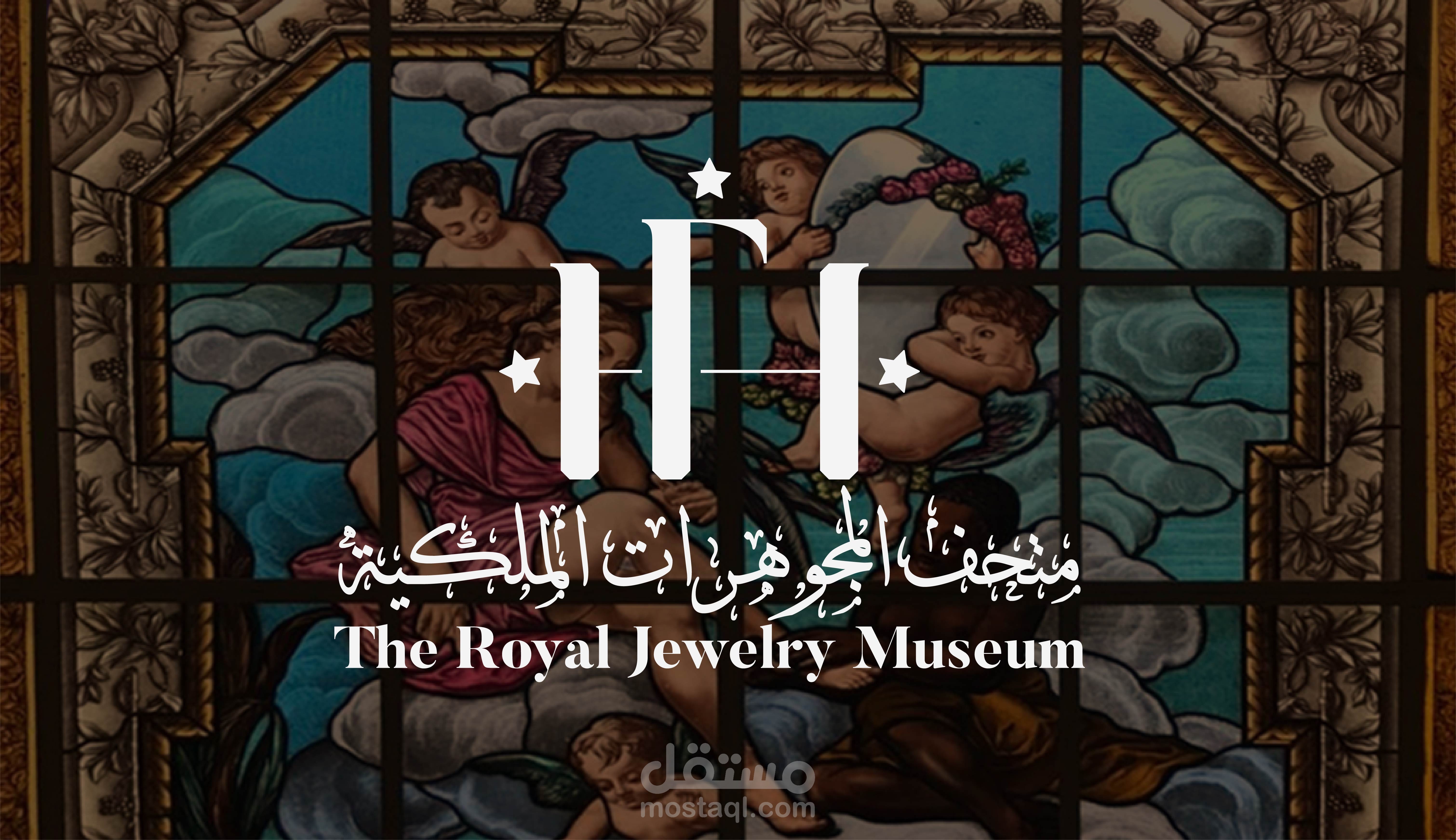 تصميم هوية بصرية لمتحف المجوهرات الملكية