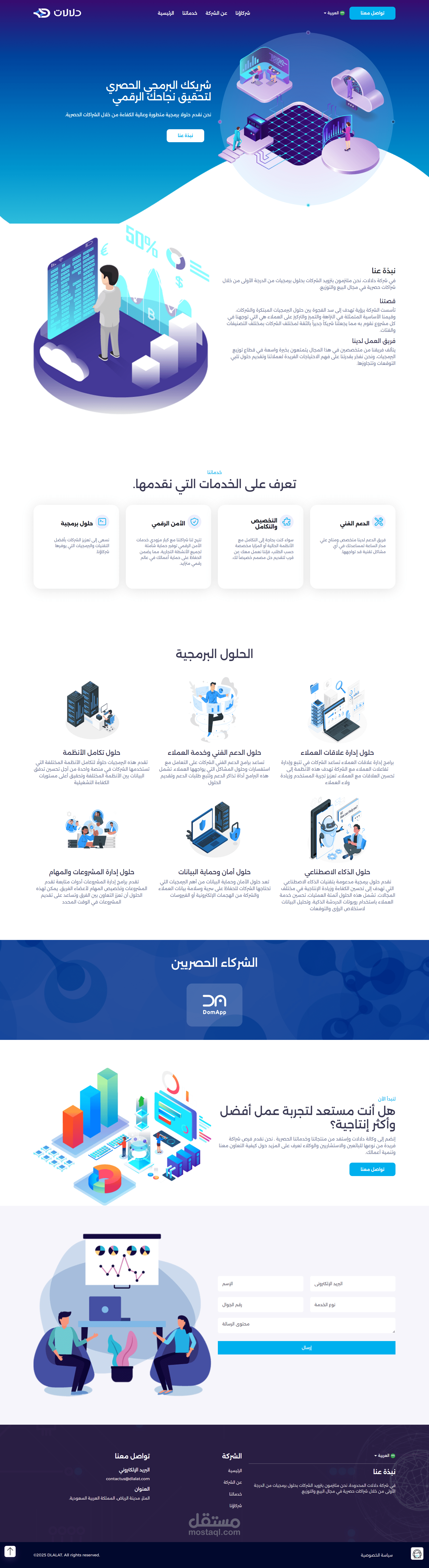 موقع شركة تقدم حلول برمجية