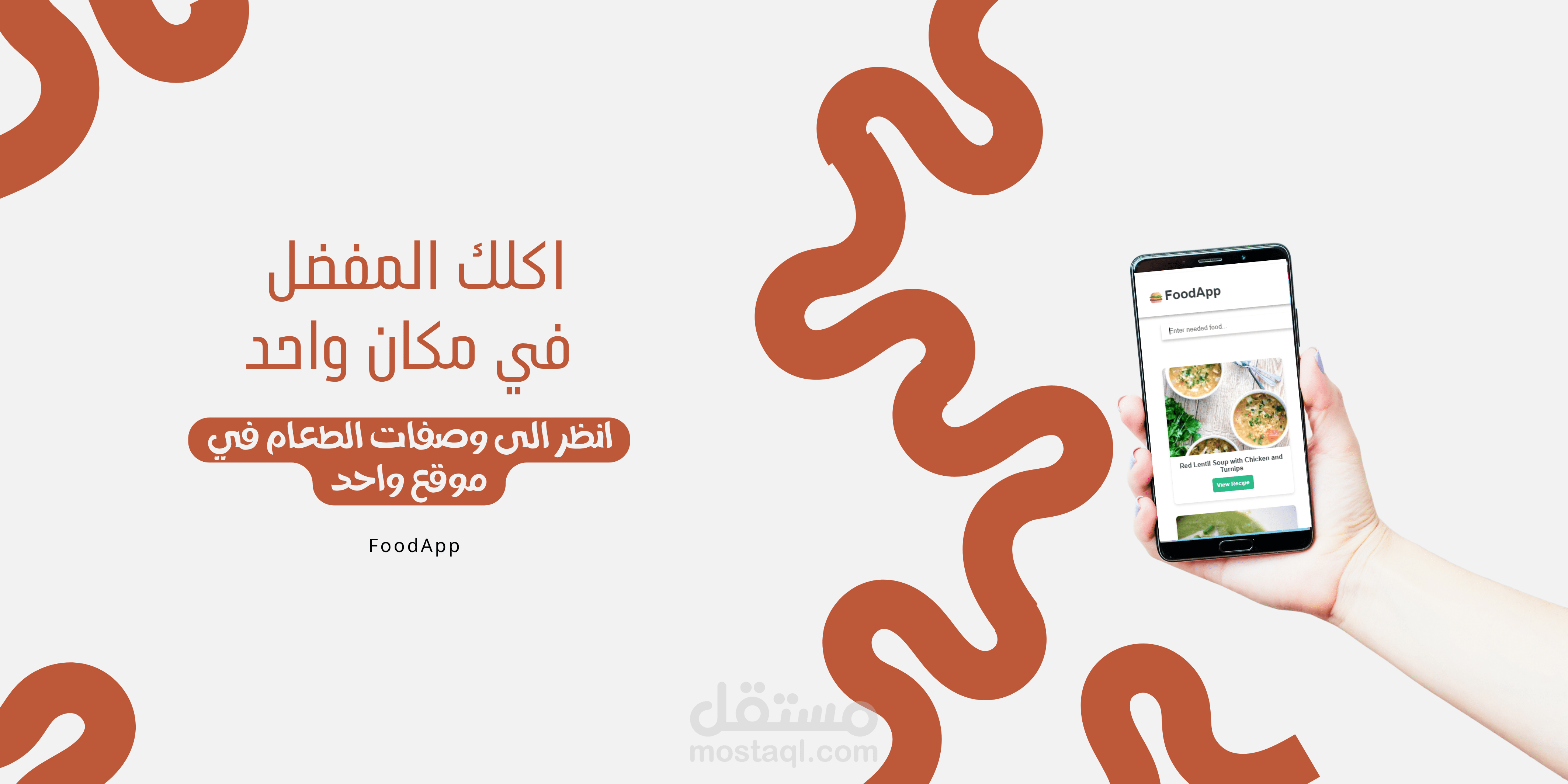 تطبيق ويب تفاعلي للبحث وعرض وصفات الطعام (FoodApp)
