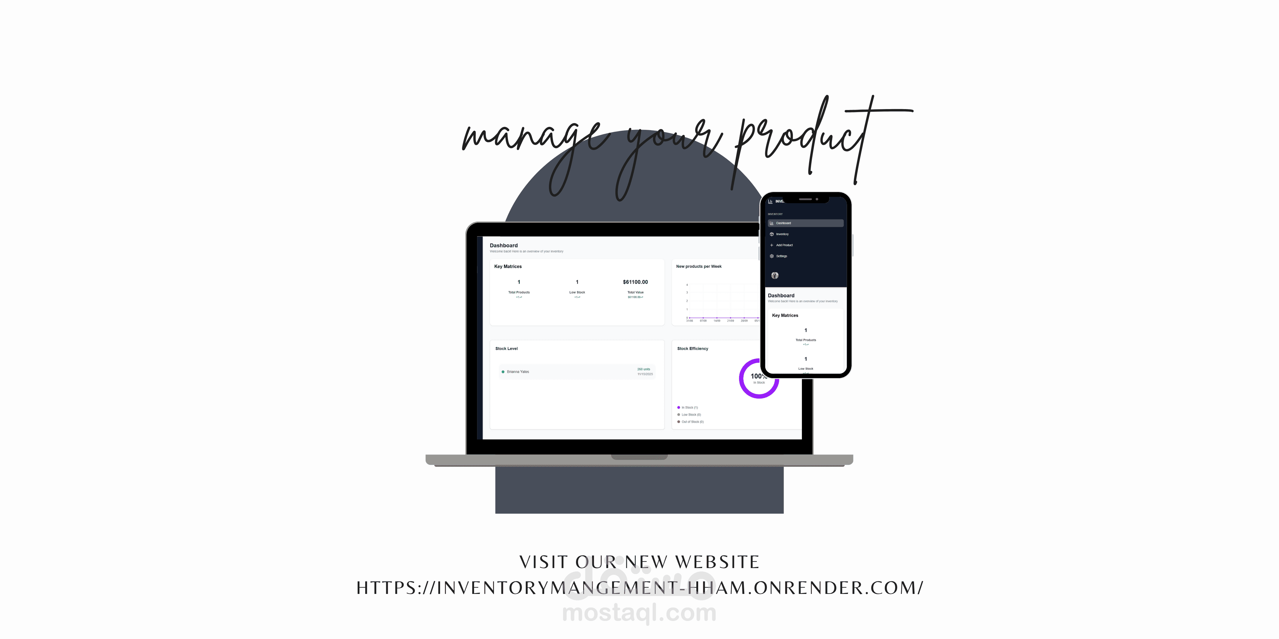 نظام إدارة المخزون