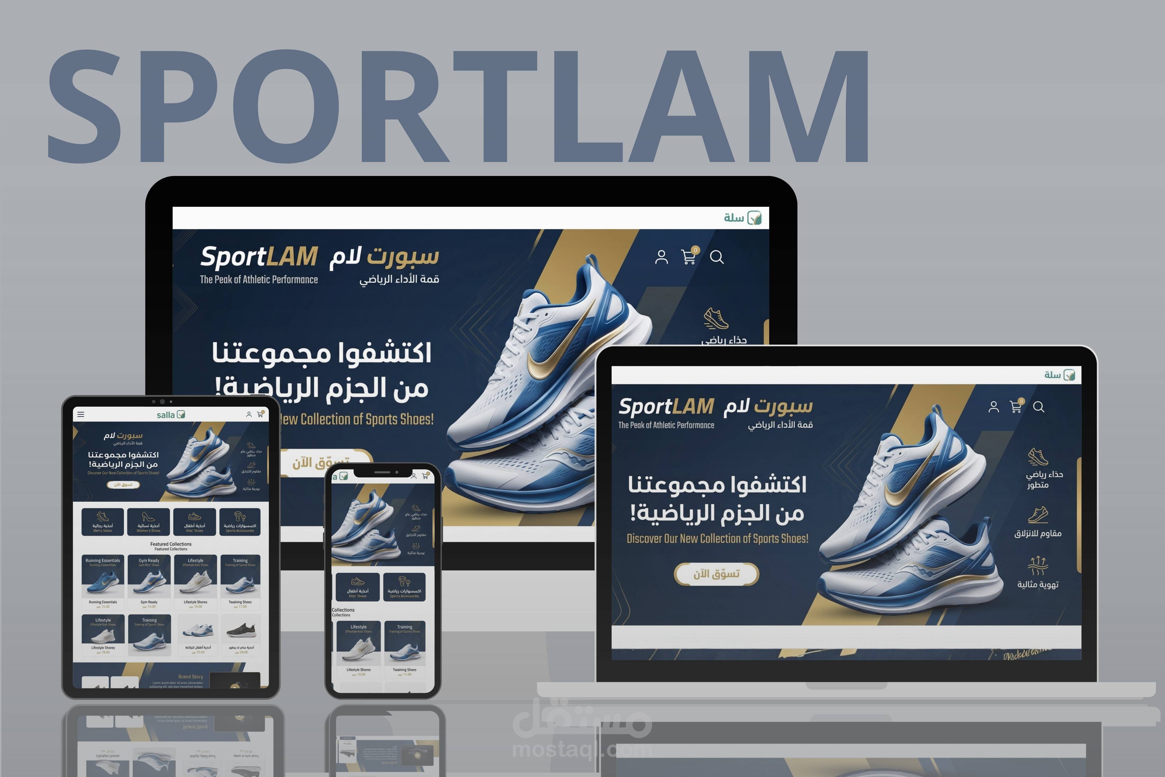 تصميم متجر  SportLAM عبر منصة سلة