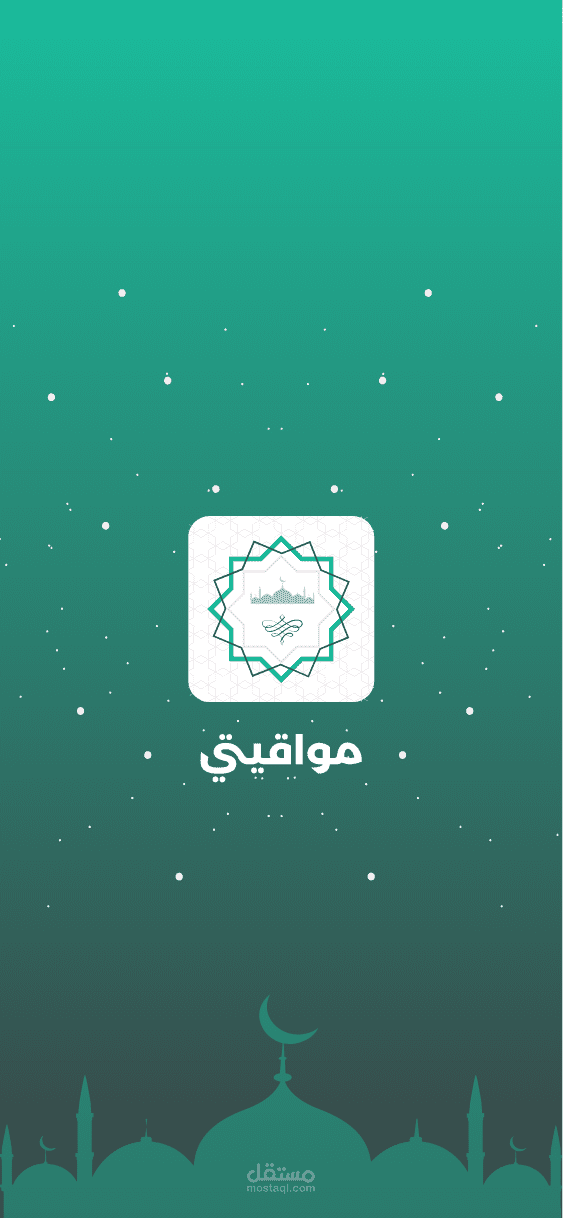 مواقيتي لأوقات الصلاة