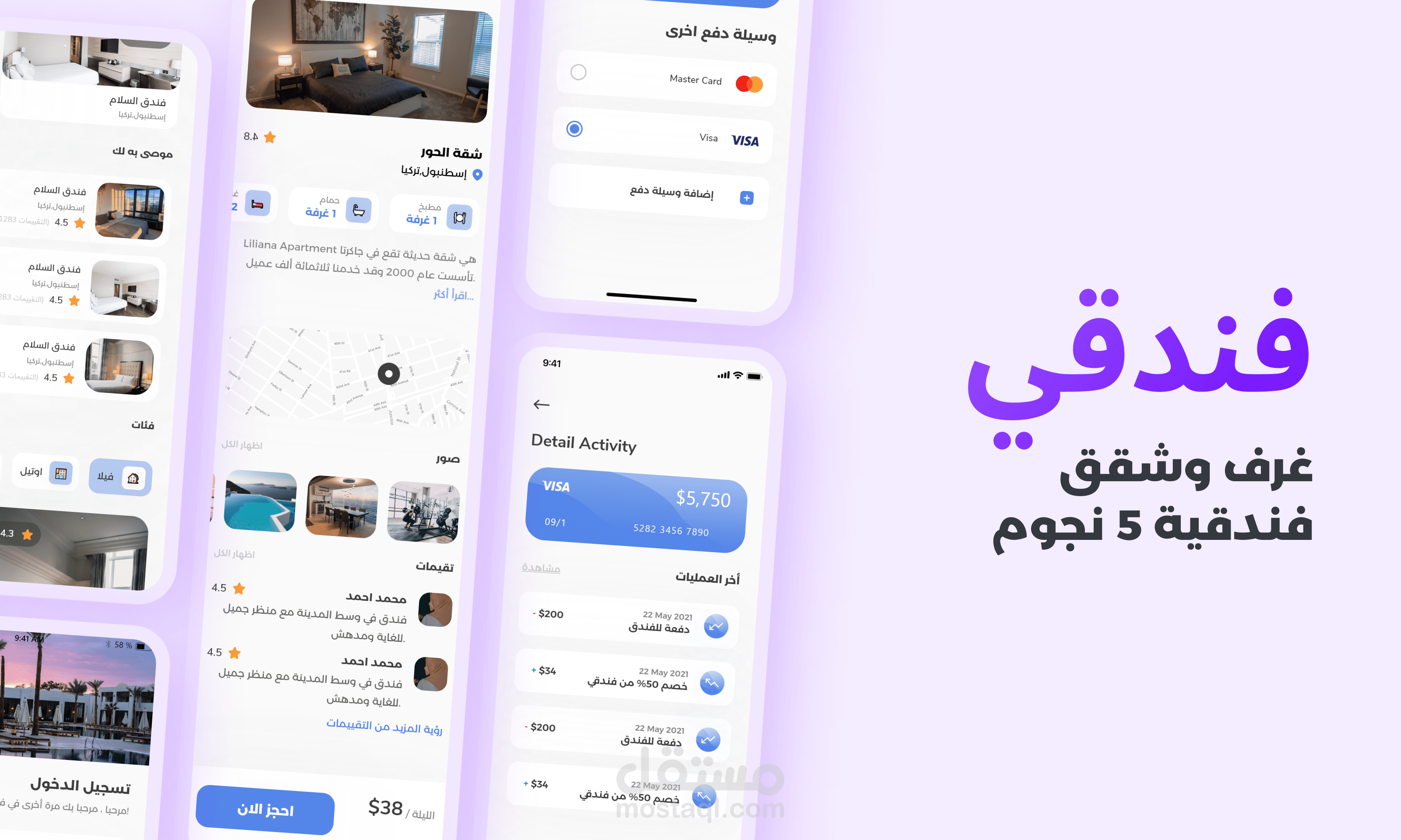 تطبيق فندقي لحجز الفنادق