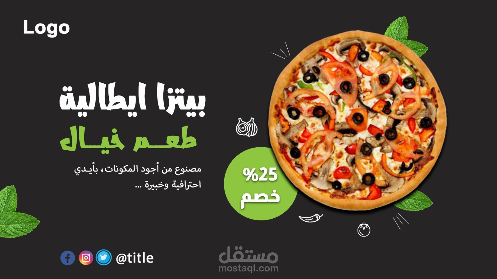 تصميم بوستر اعلان بيتزا