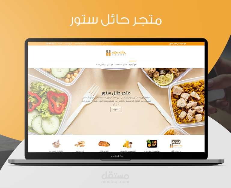 متجر حائل ستور