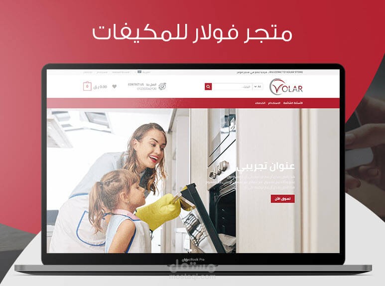متجر فولار للمكيفات