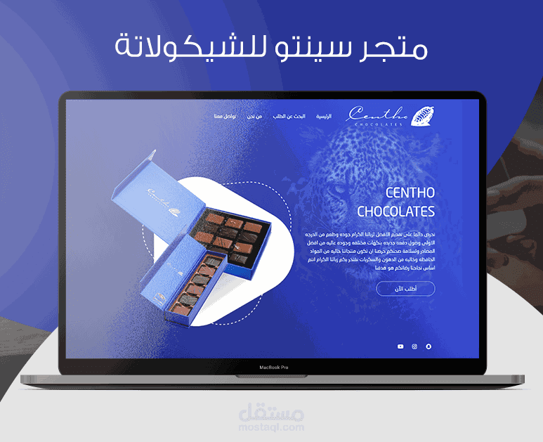 متجر سينتو للشيكولاتة